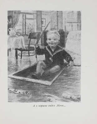 Кипнис И. Моряк. Рассказы / Пер. с евр. Я. Тайца; рис. А. Давыдовой. М.; Л.: Детиздат, 1937.